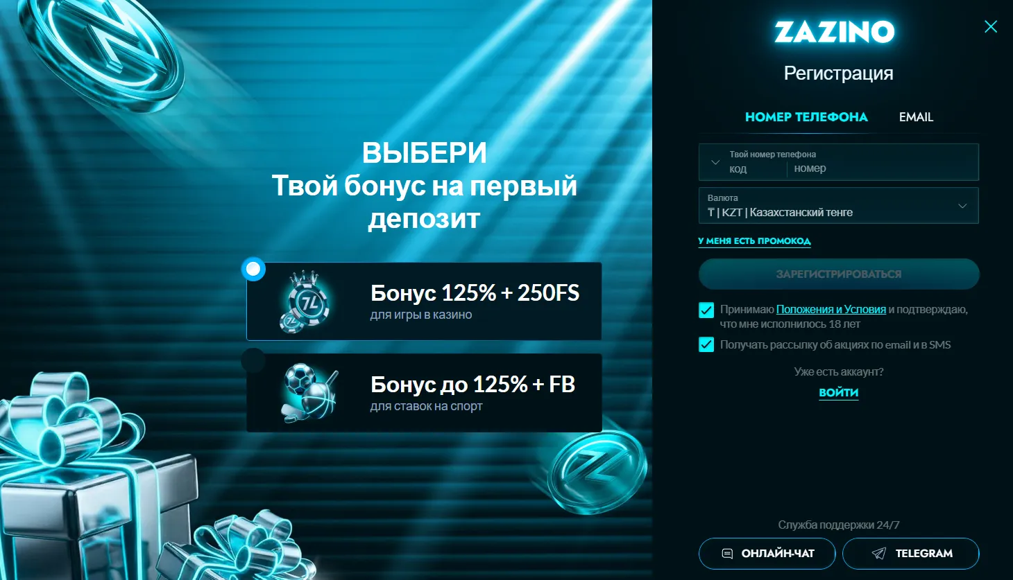 Создание профиля: заберите подарок за 1 минуту — Zazino